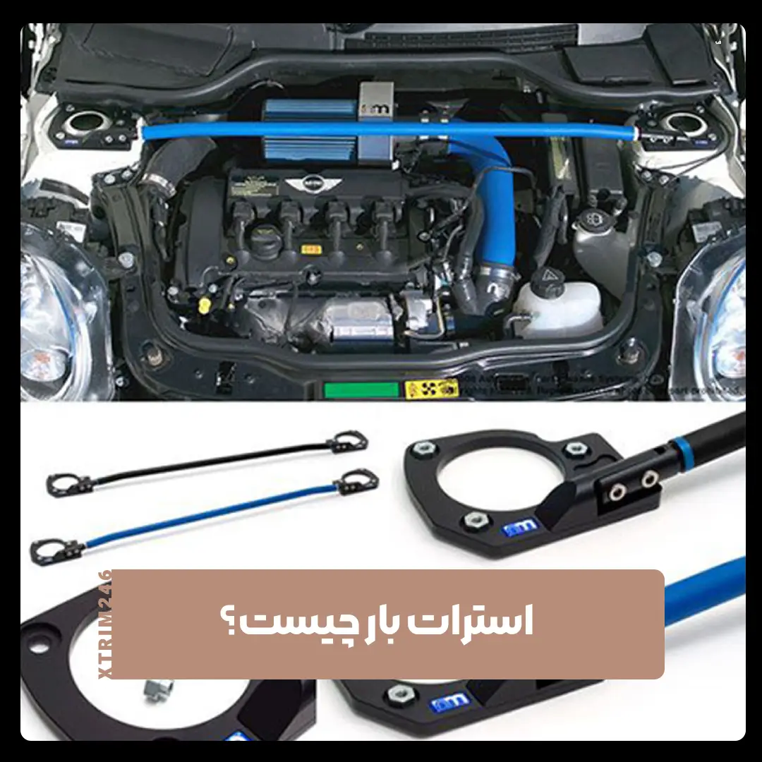 Strut Bar