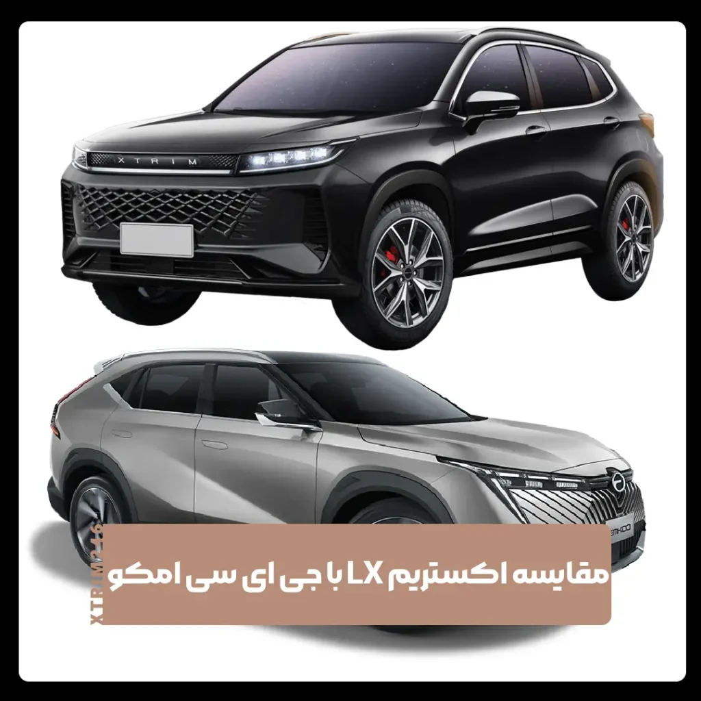 اکستریم ال ایکس