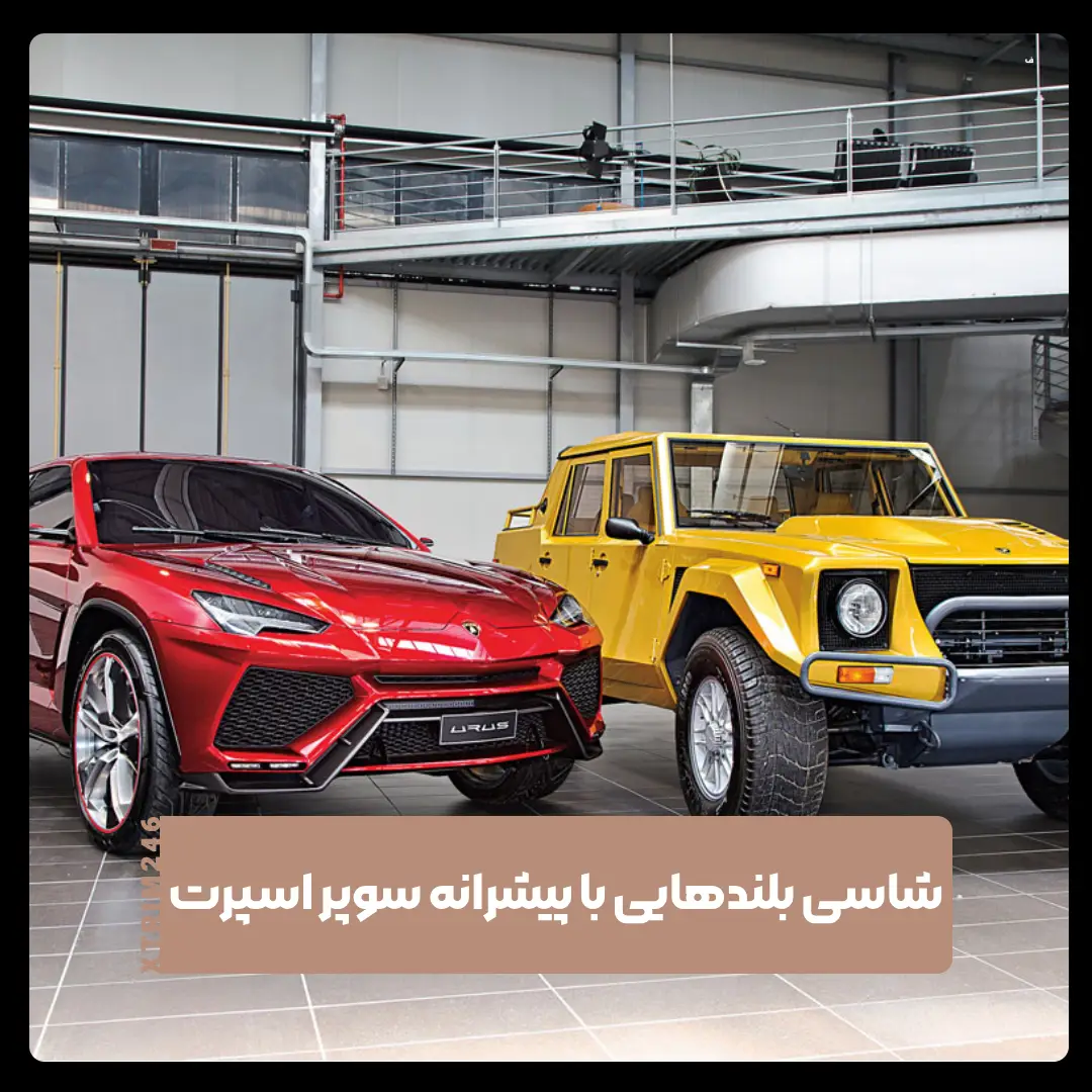 شاسی بلند