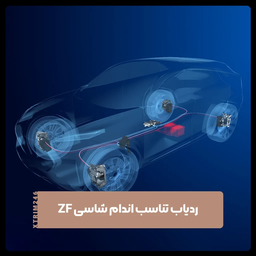 ردیاب شاسی ZF