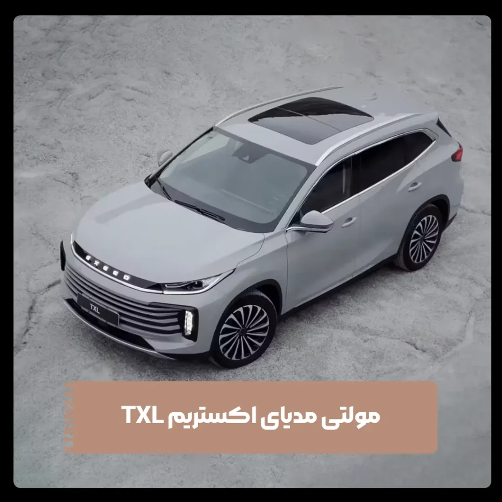 اکستریم تی ایکس ال