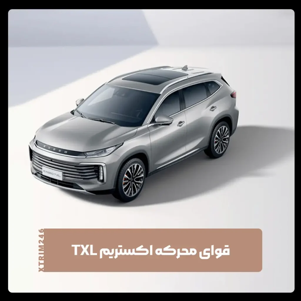 اکستریم تی ایکس ال