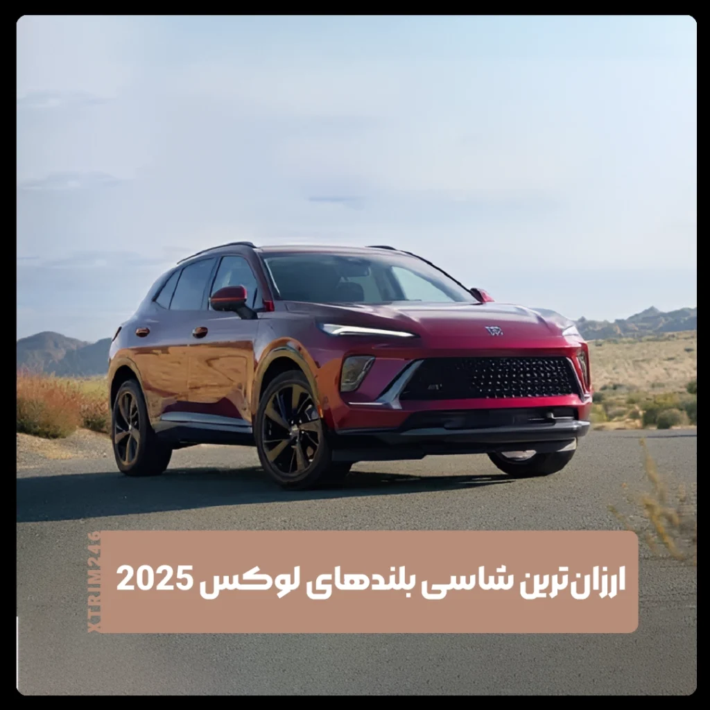 شاسی‌ بلند