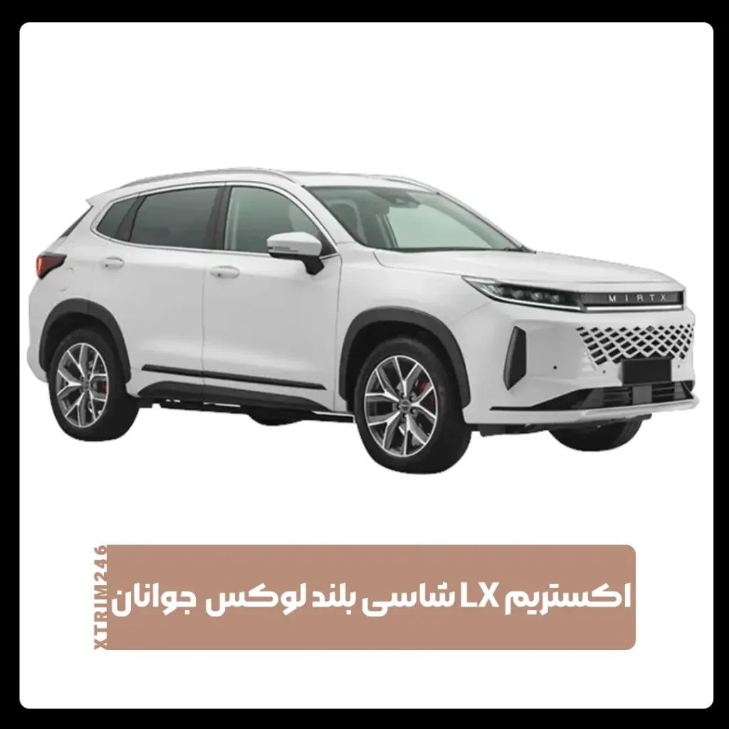 اکستریم ال ایکس