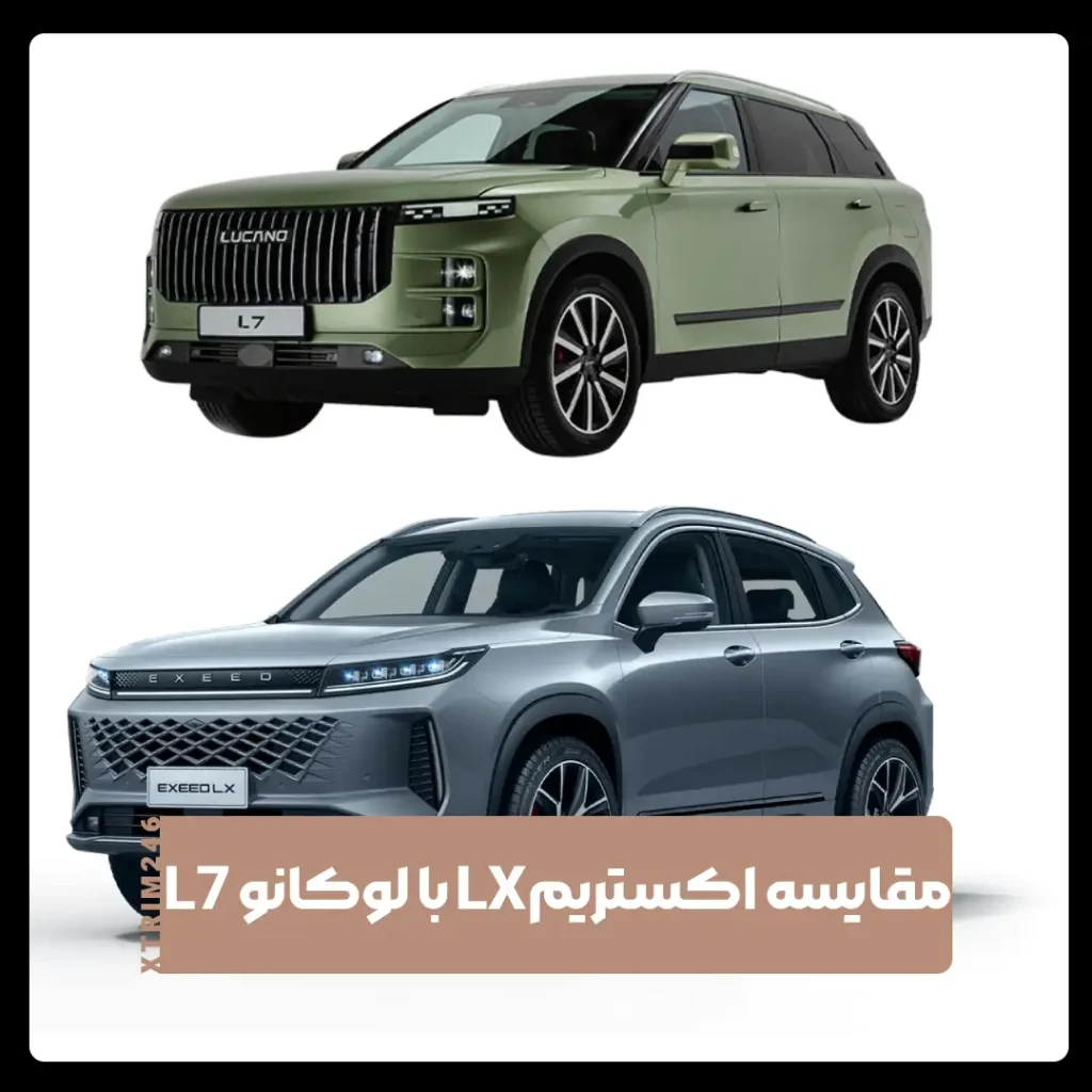 اکستریم ال ایکس