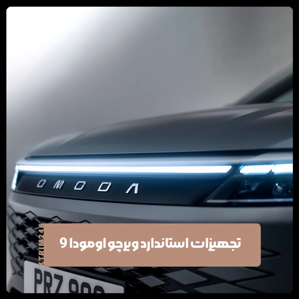 چری اومودا 9