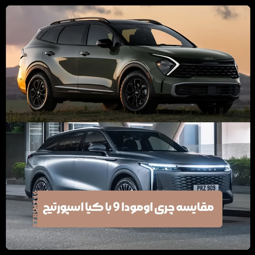 چری اومودا 9