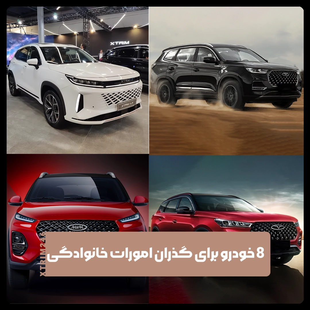 خودرو خانوادگی