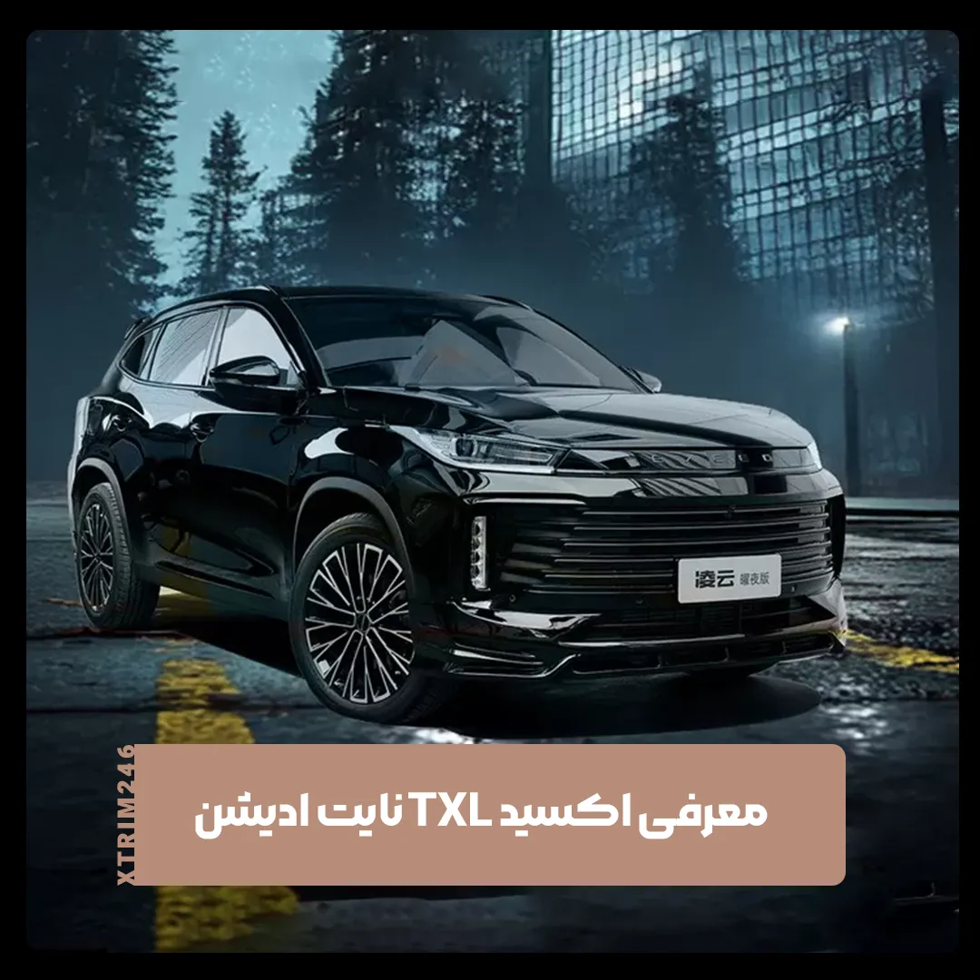 اکسید TXL نایت ادیشن
