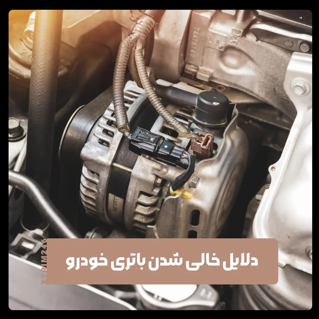 باتری خودرو