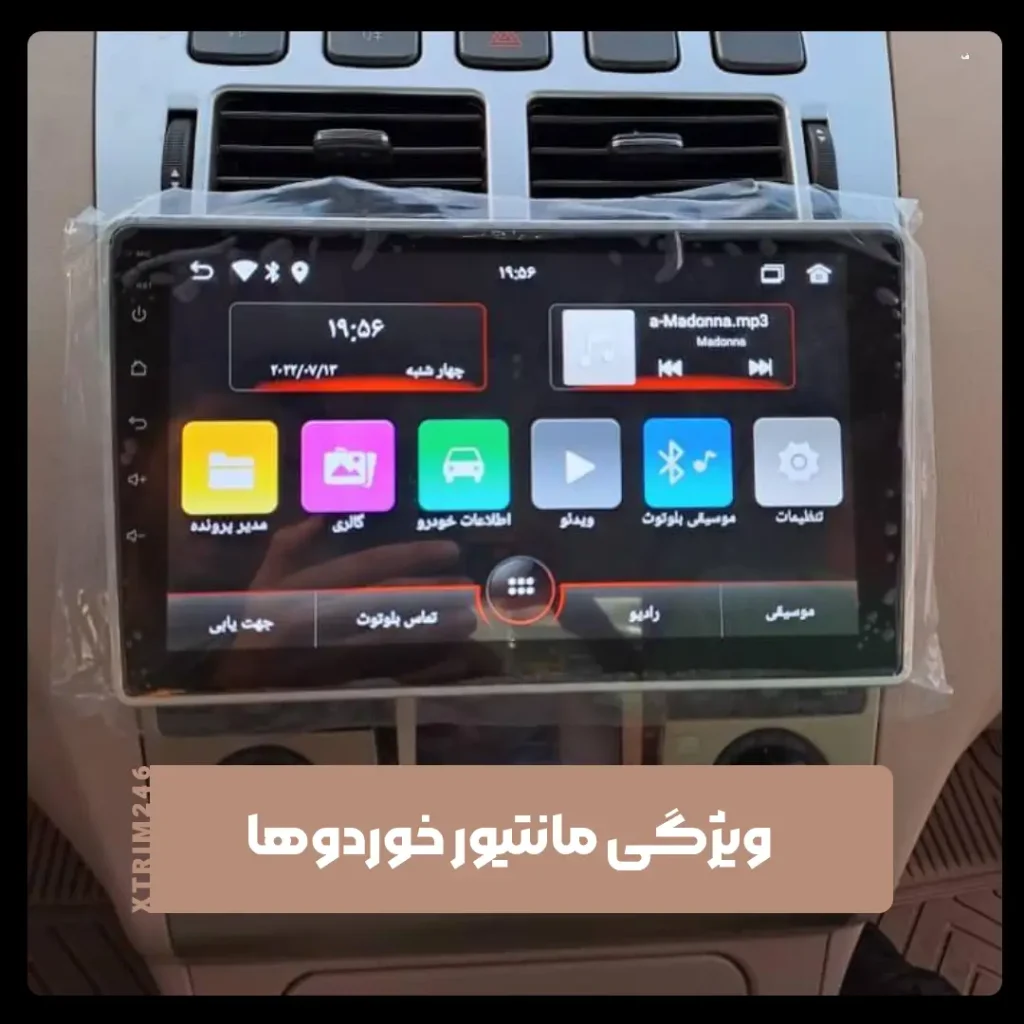 مانیتور خودرو ها