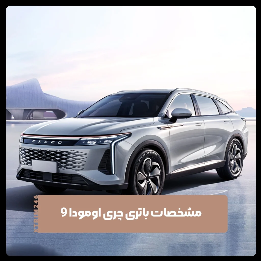 چری اومودا 9