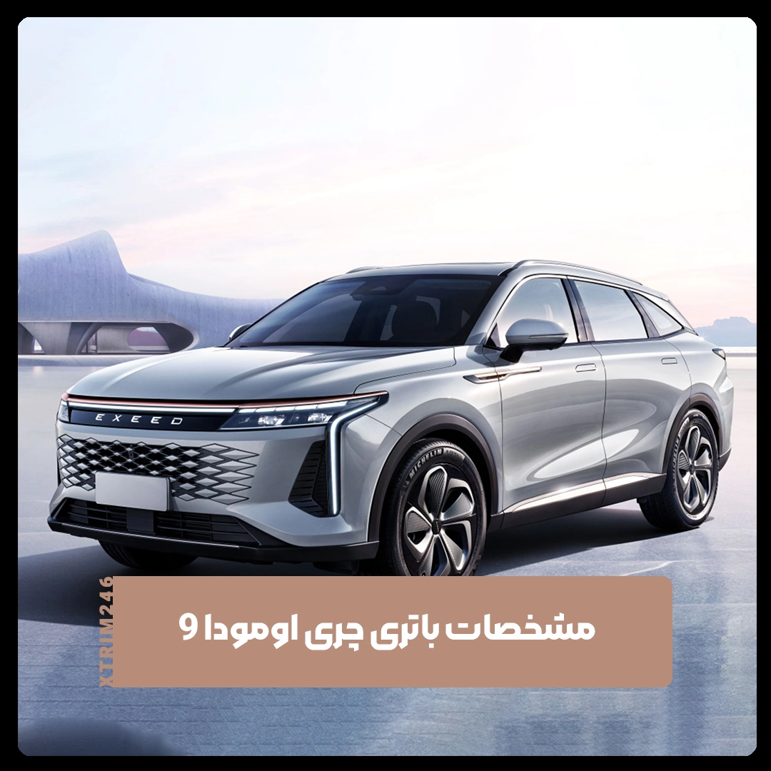 چری اومودا 9