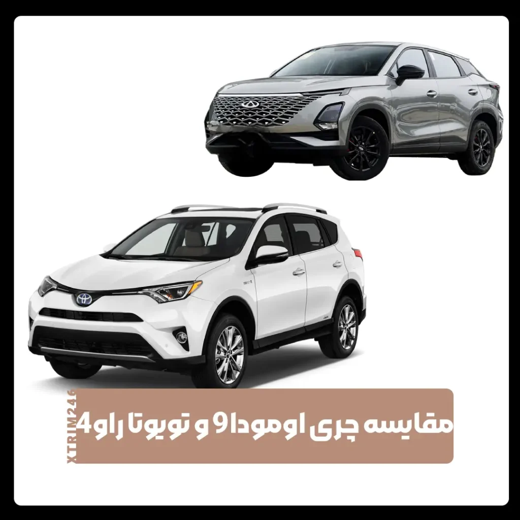 چری اومودا 9