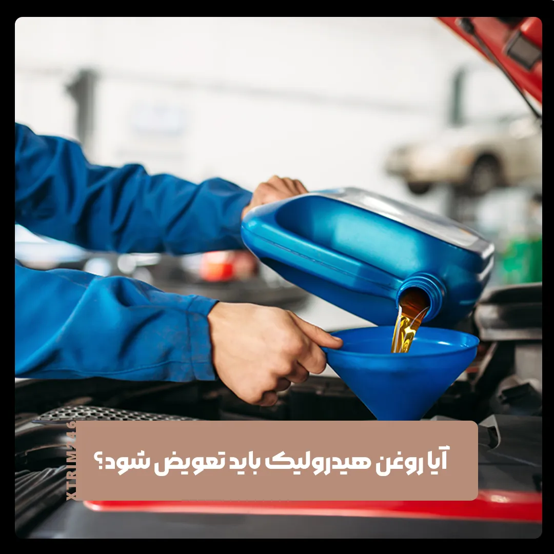 روغن هیدرولیک