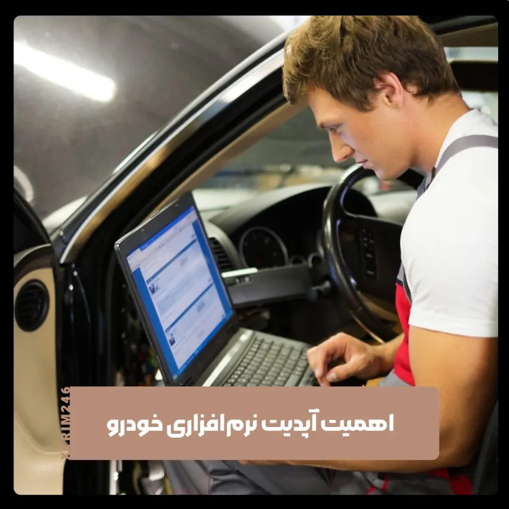 نرم‌افزار خودرو