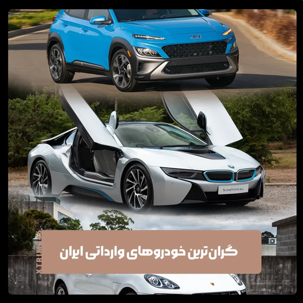 ماشین های وارداتی