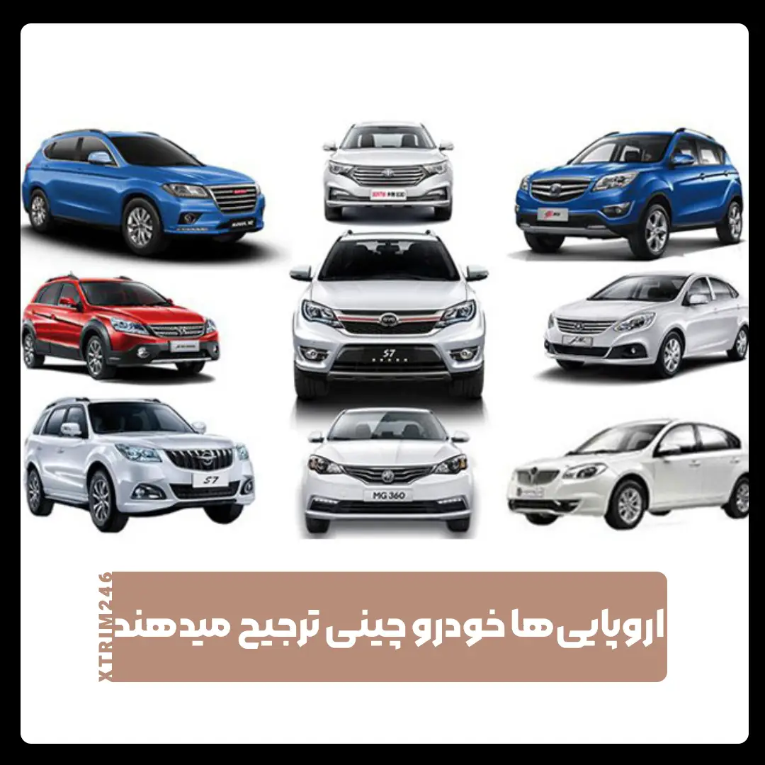 خودرو های چینی