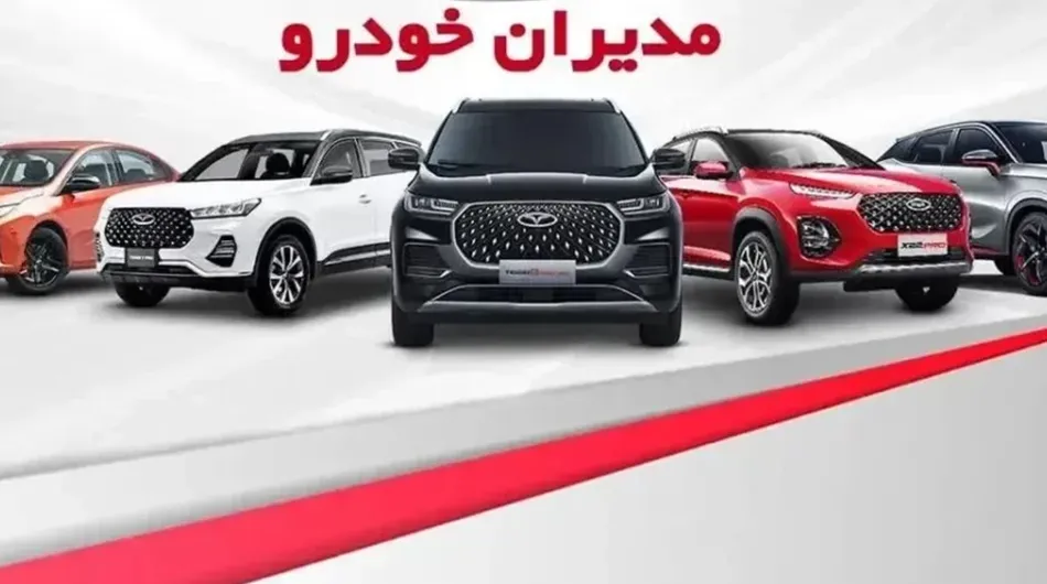 مدیران خودرو