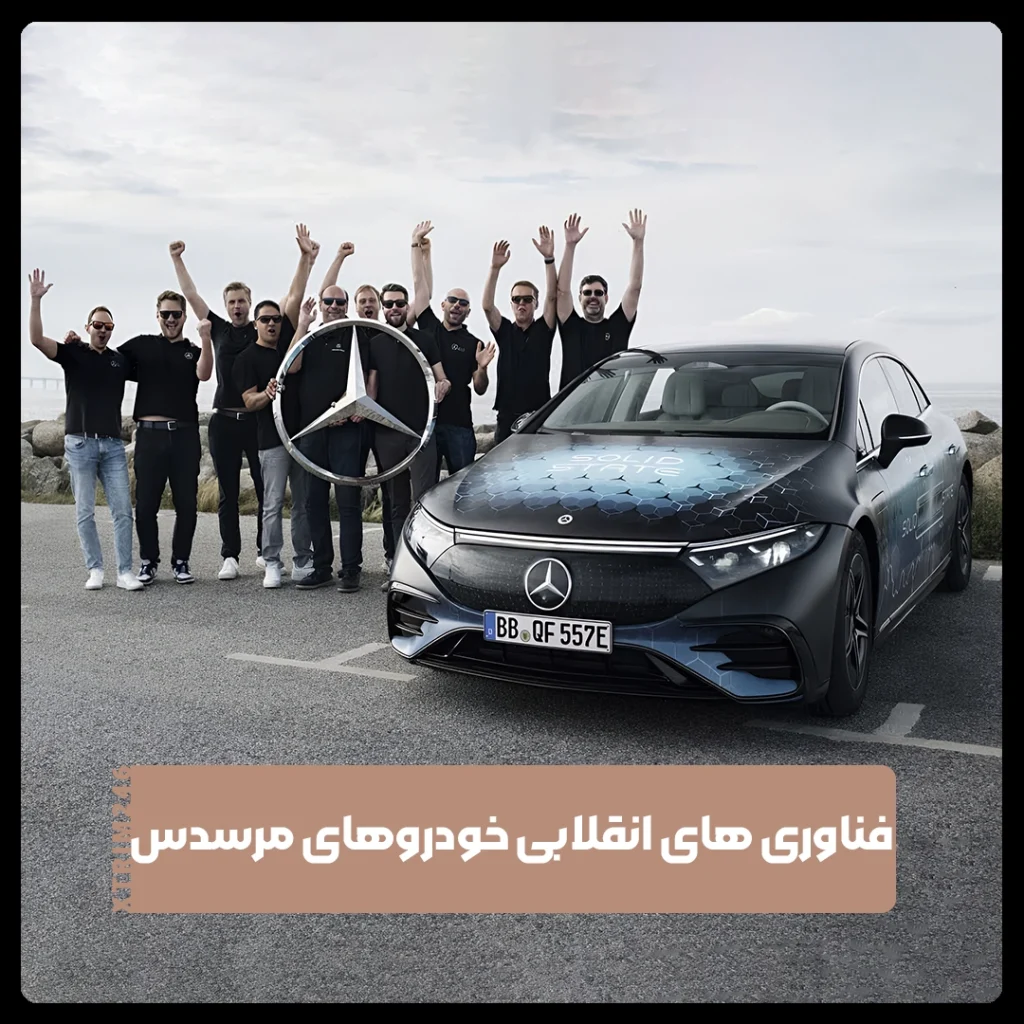 خودروهای مرسدس