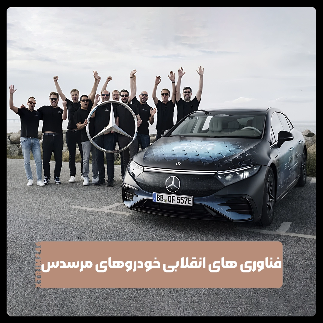 خودروهای مرسدس