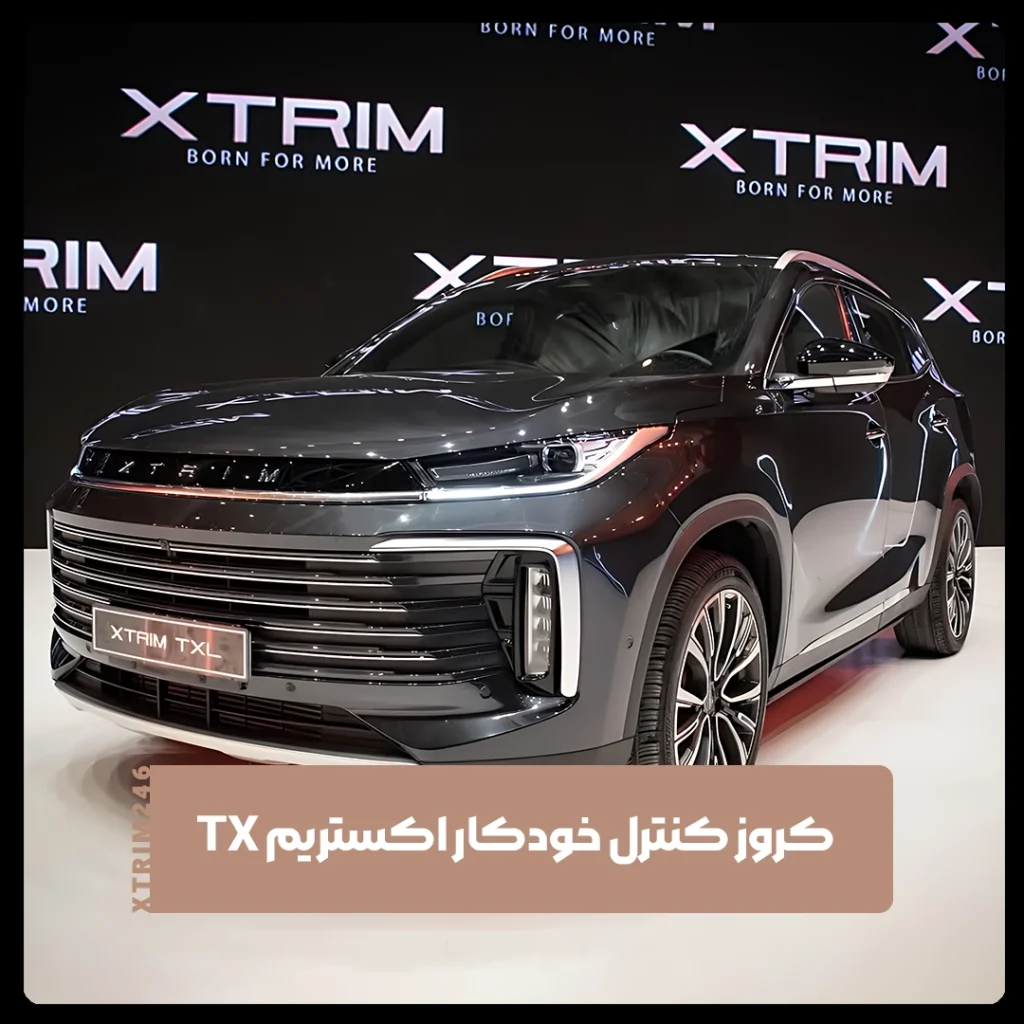 اکستریم TX
