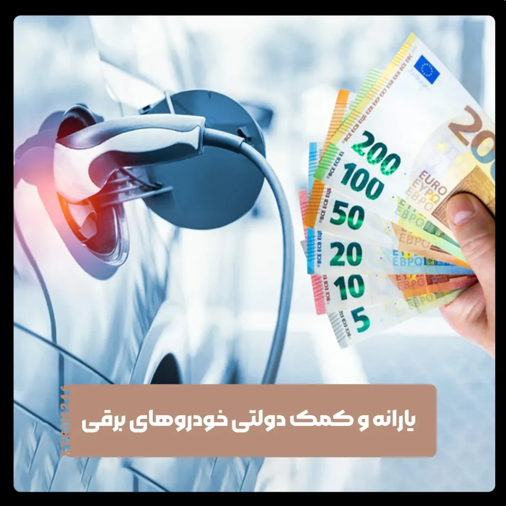 خودروهای برقی