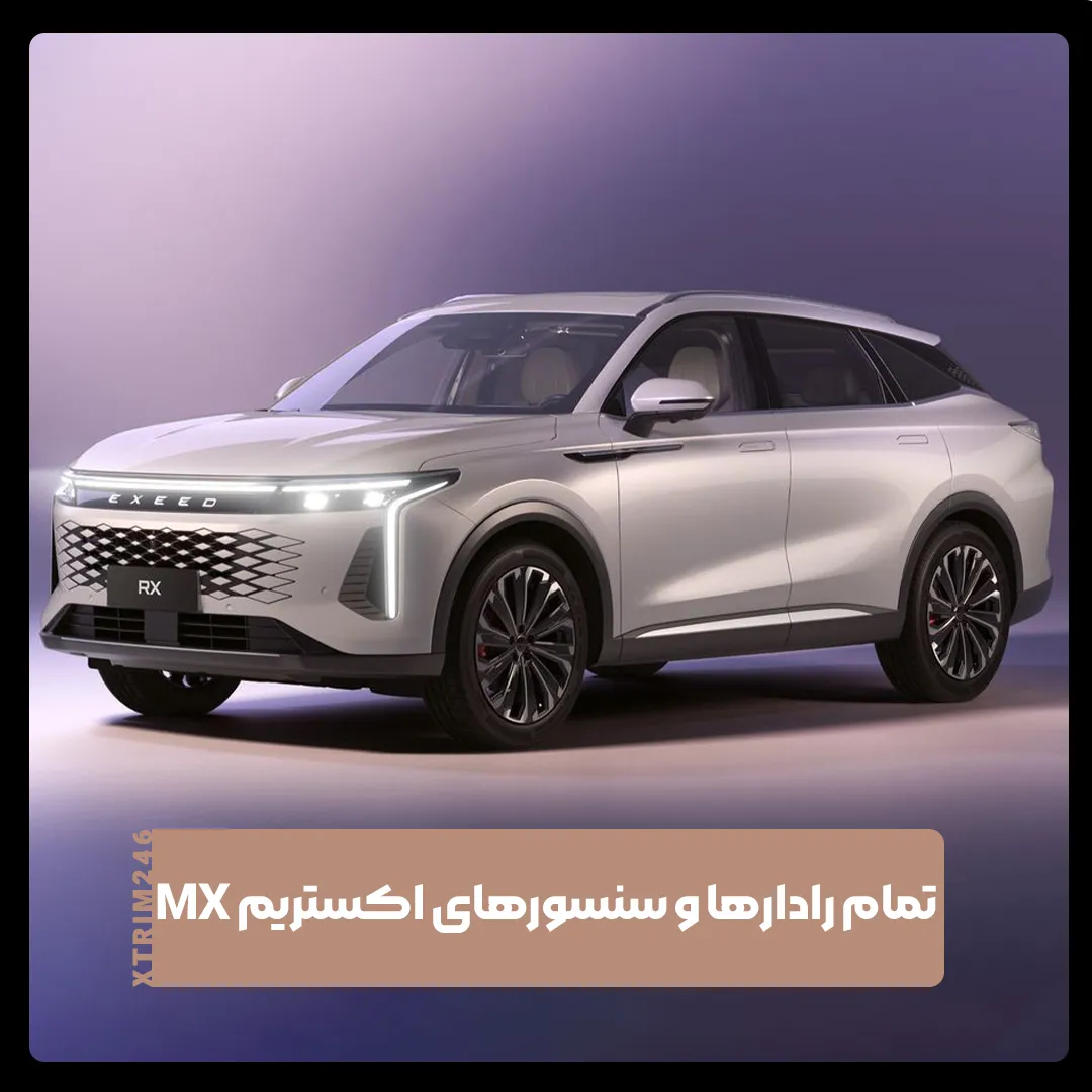 اکستریم MX