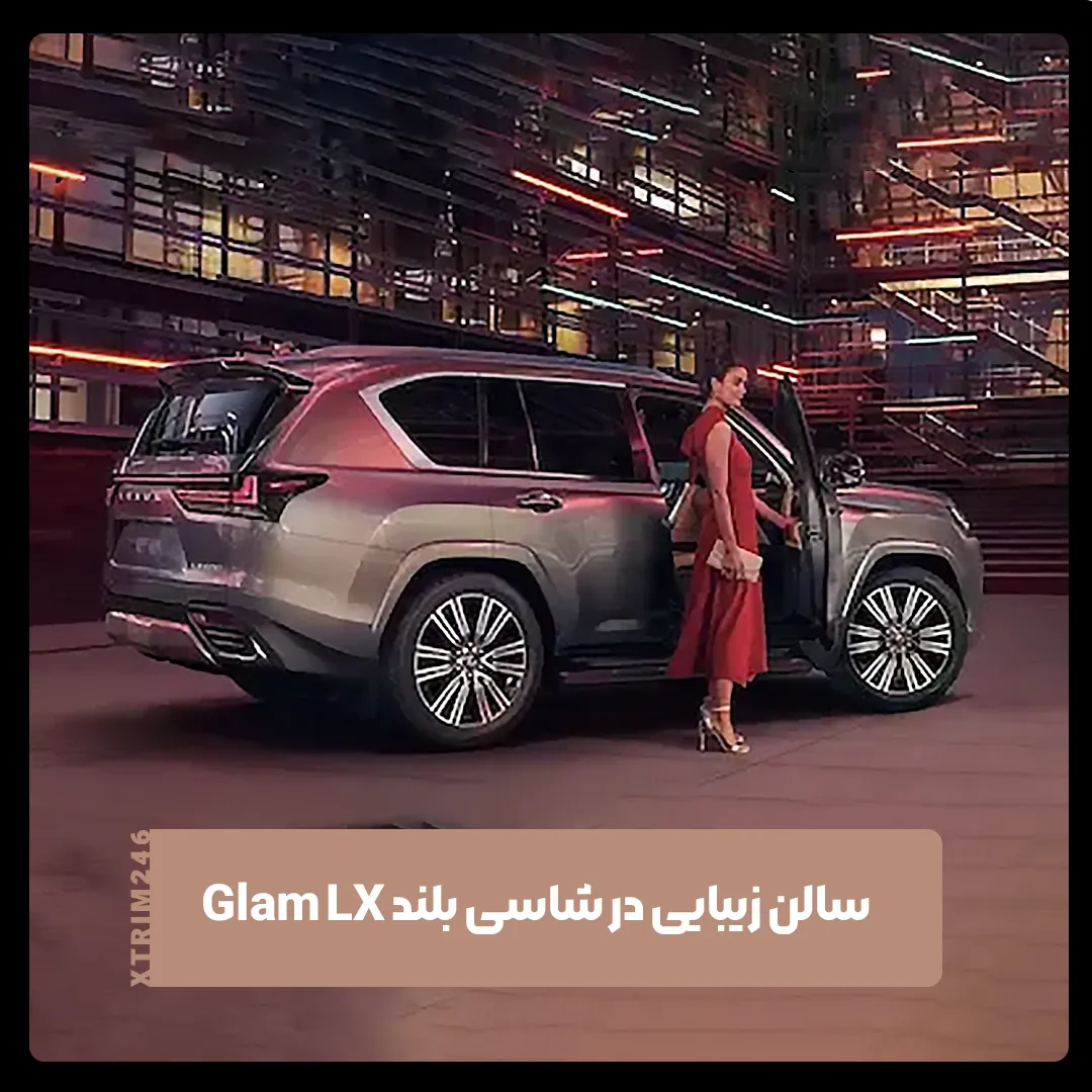 شاسی بلند