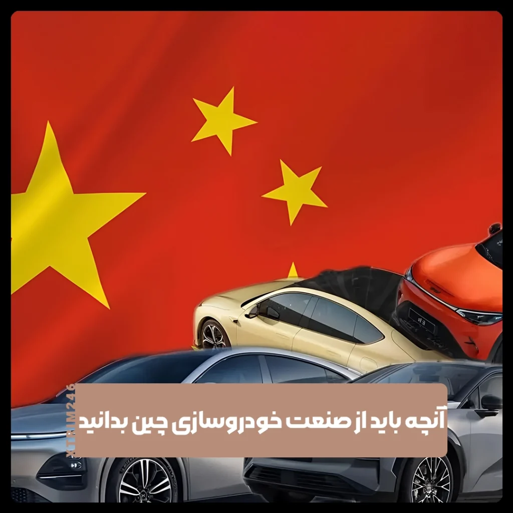 خودروسازی چین