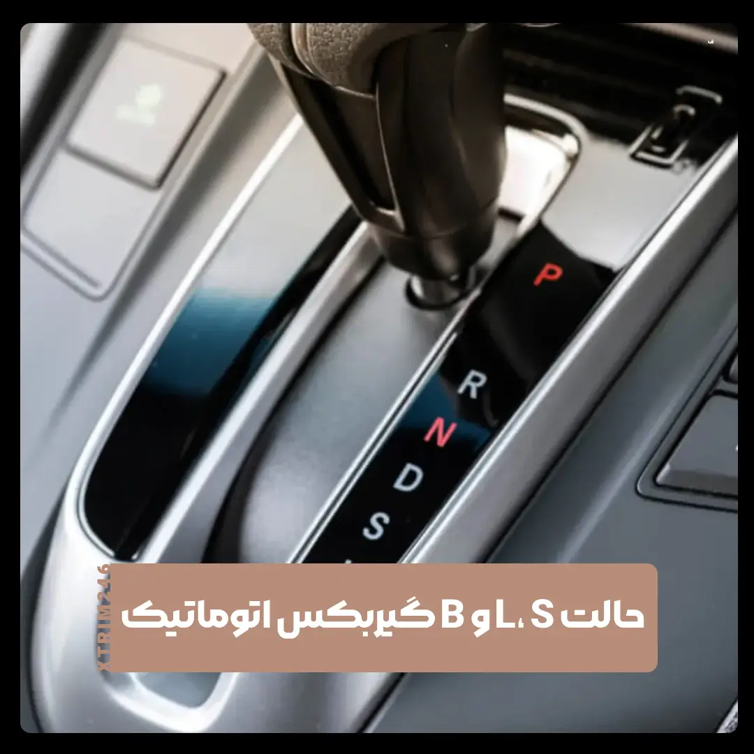 گیربکس اتوماتیک