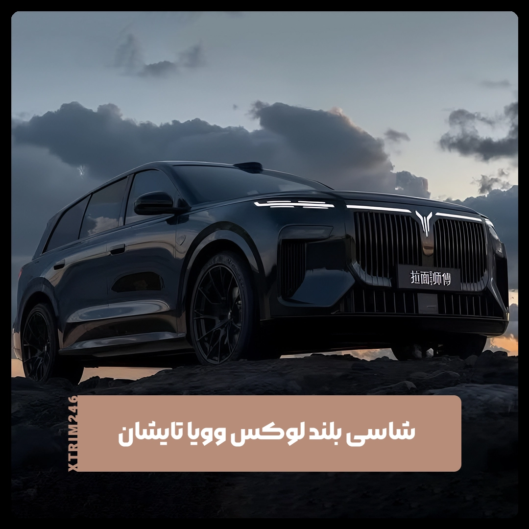 شاسی بلند