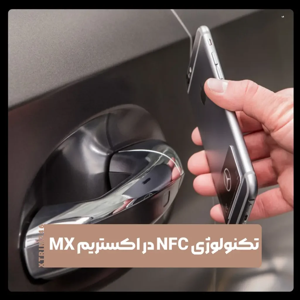 اکستریم MX