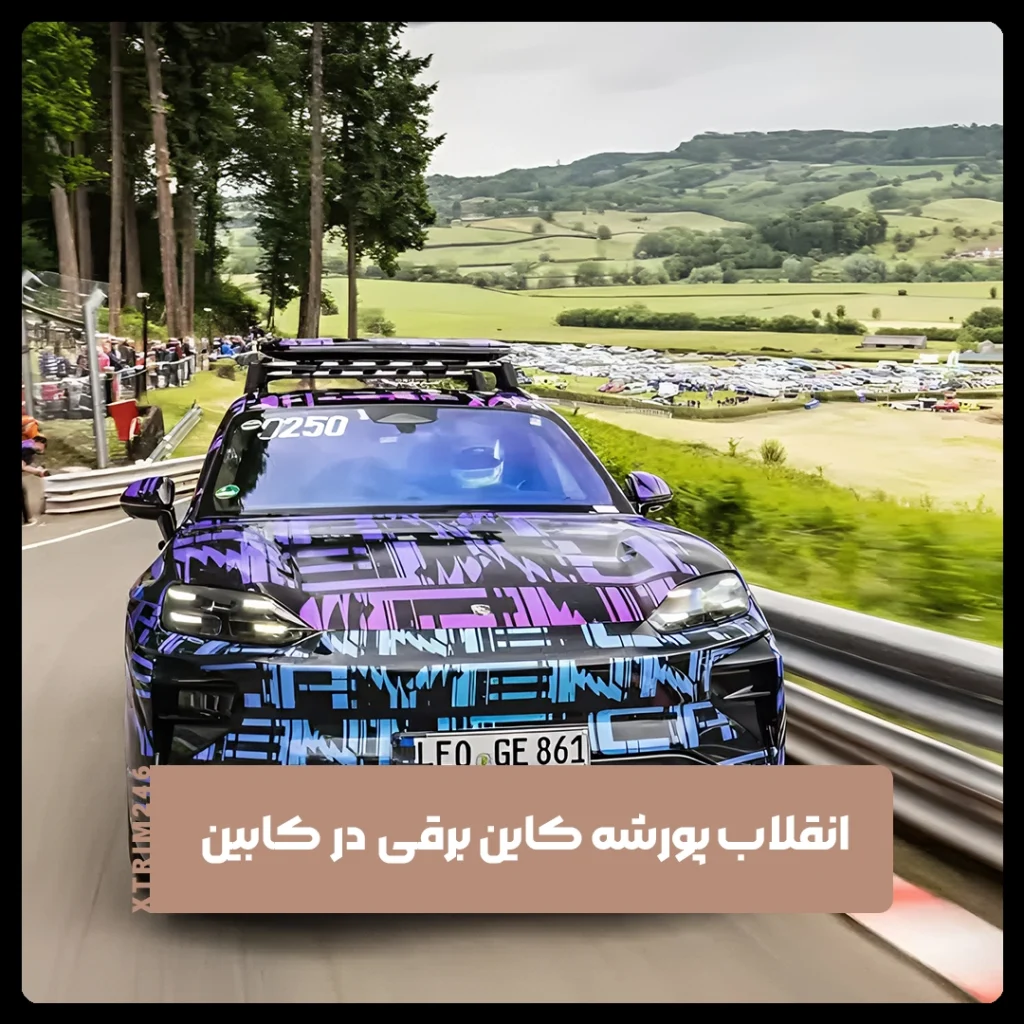 پورشه کاین برقی