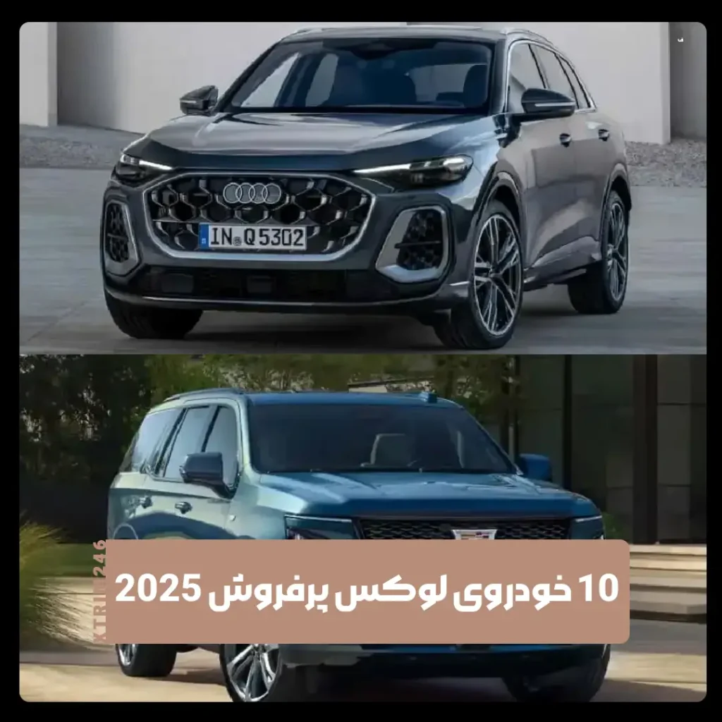 خودروی لوکس