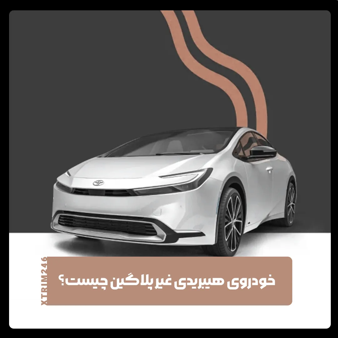 خودروی هیبریدی