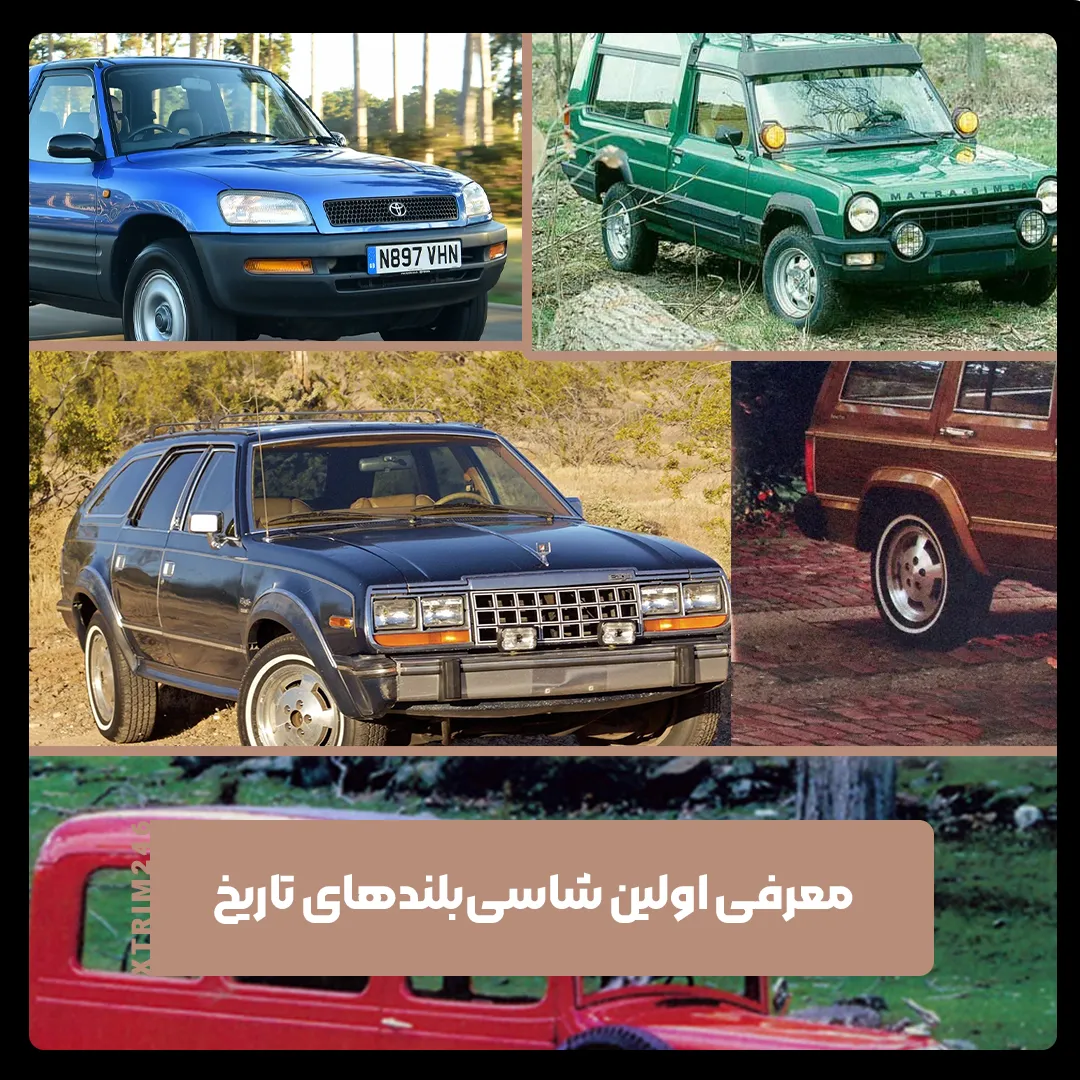 شاسی‌بلند
