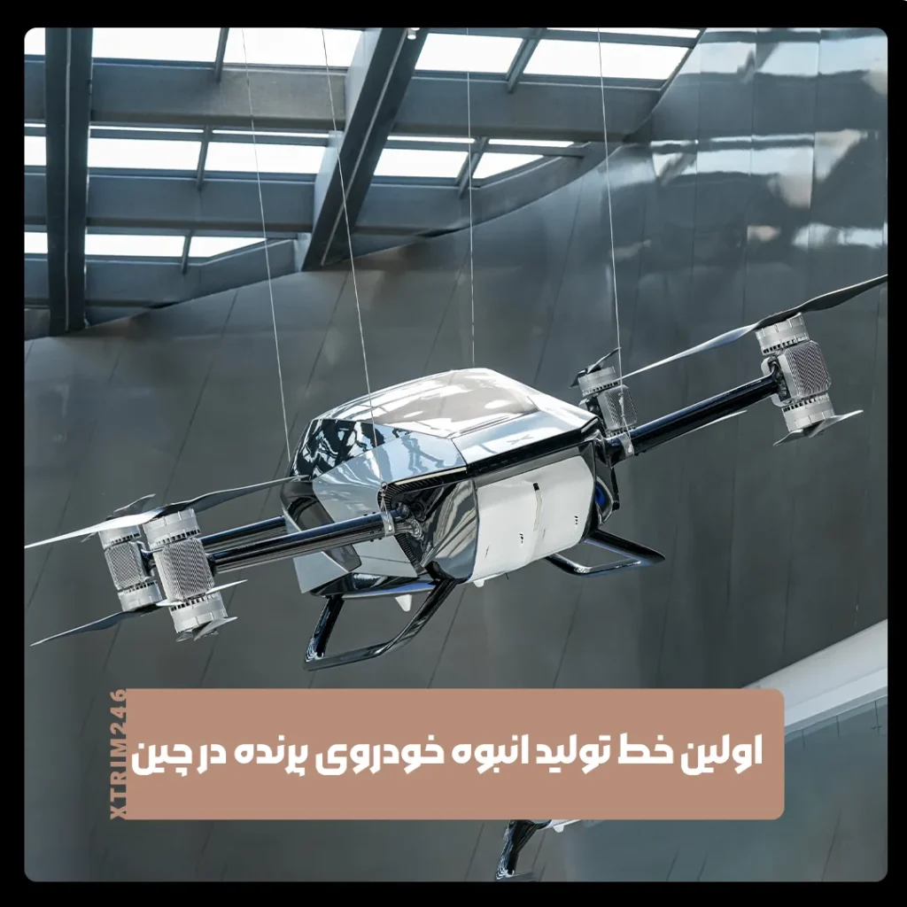 خودروی پرنده