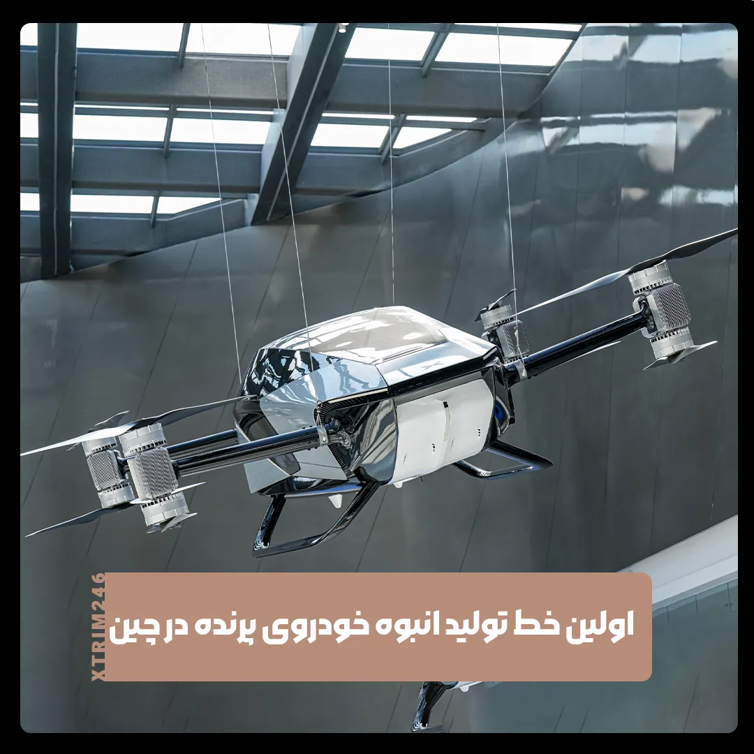 خودروی پرنده