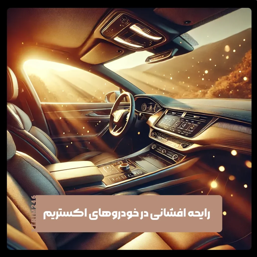 خودروهای اکستریم