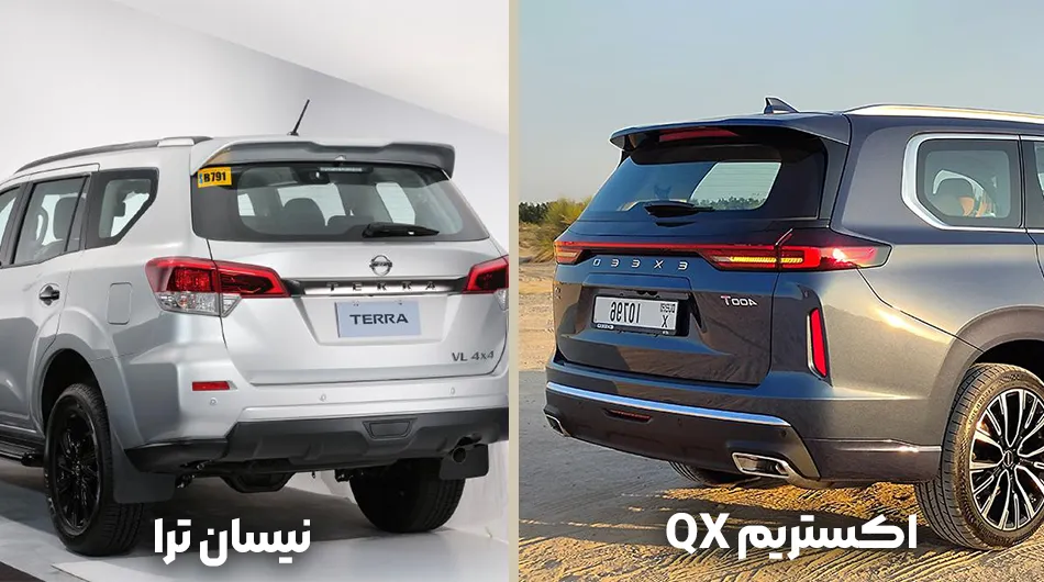 اکستریم QX