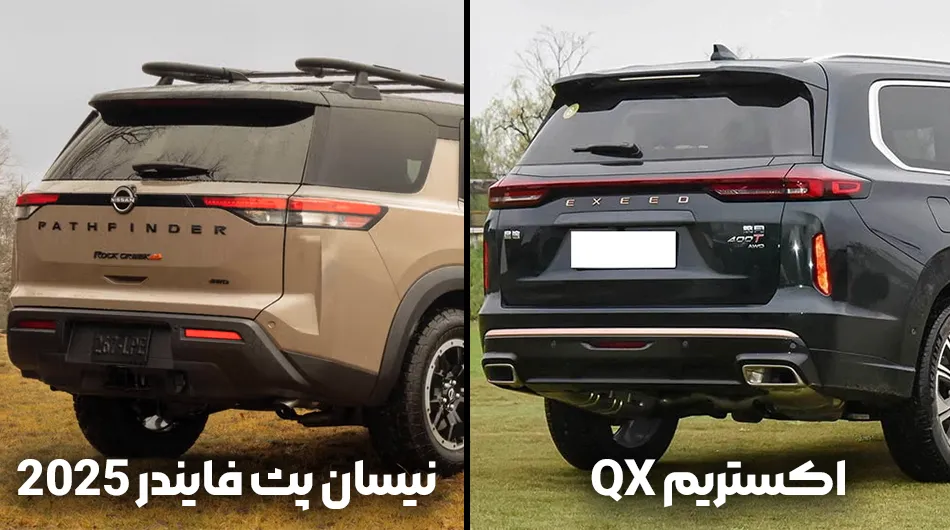 اکستریم QX