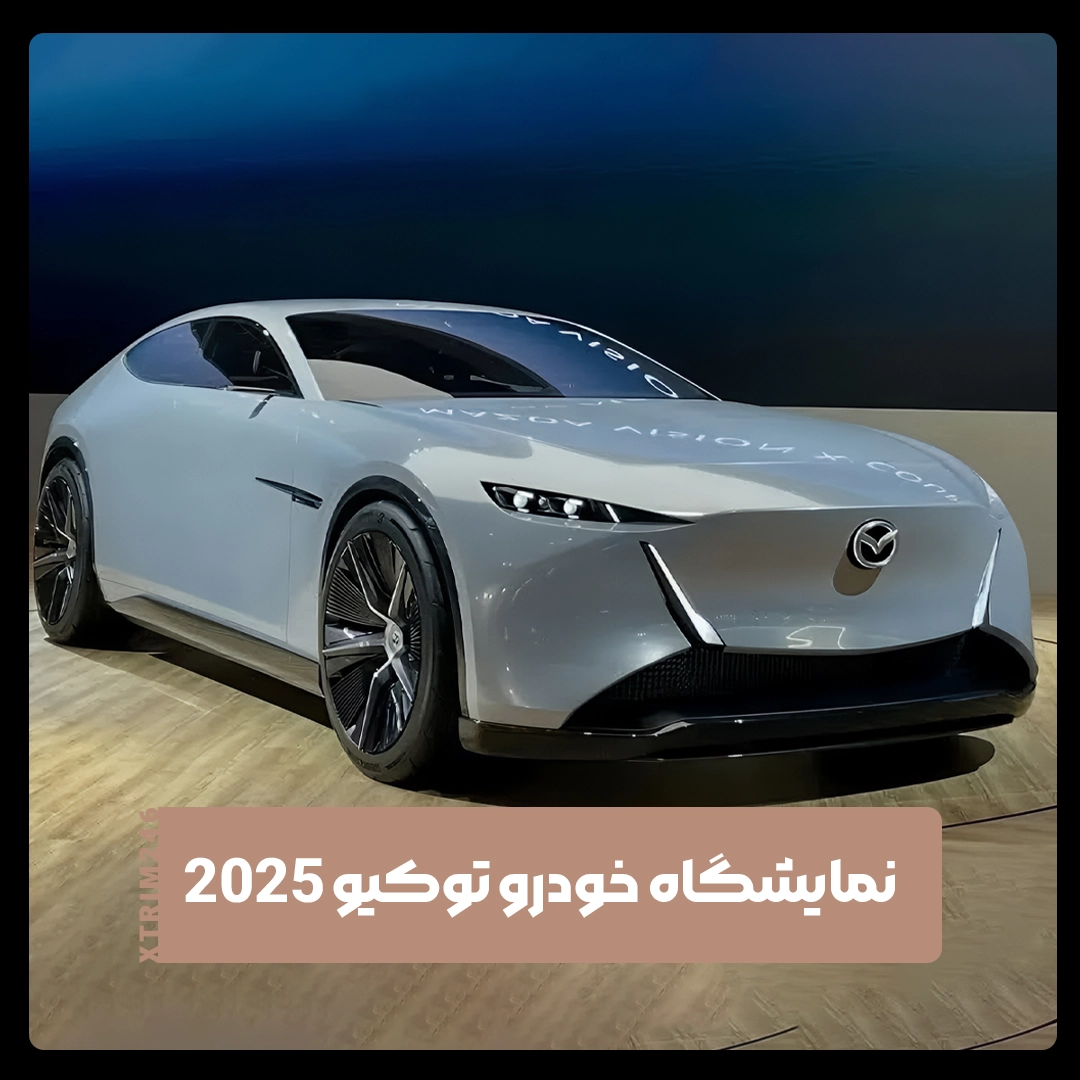 نمایشگاه طراحی خودرو