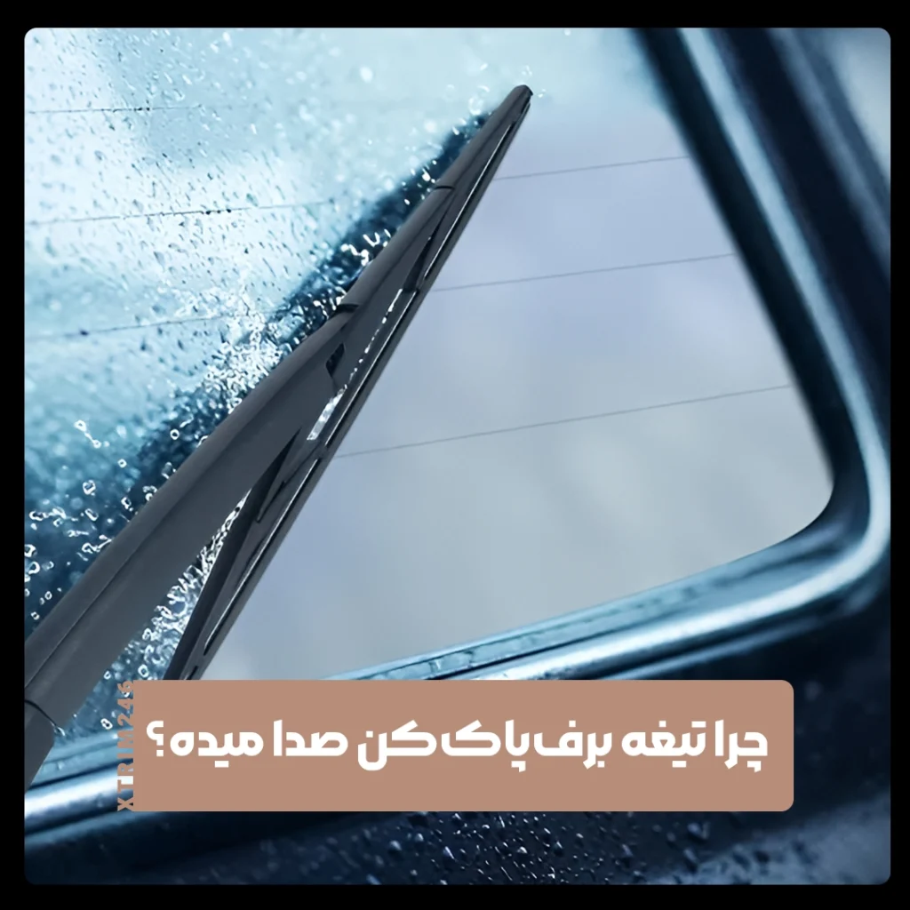 برف‌پاک‌کن