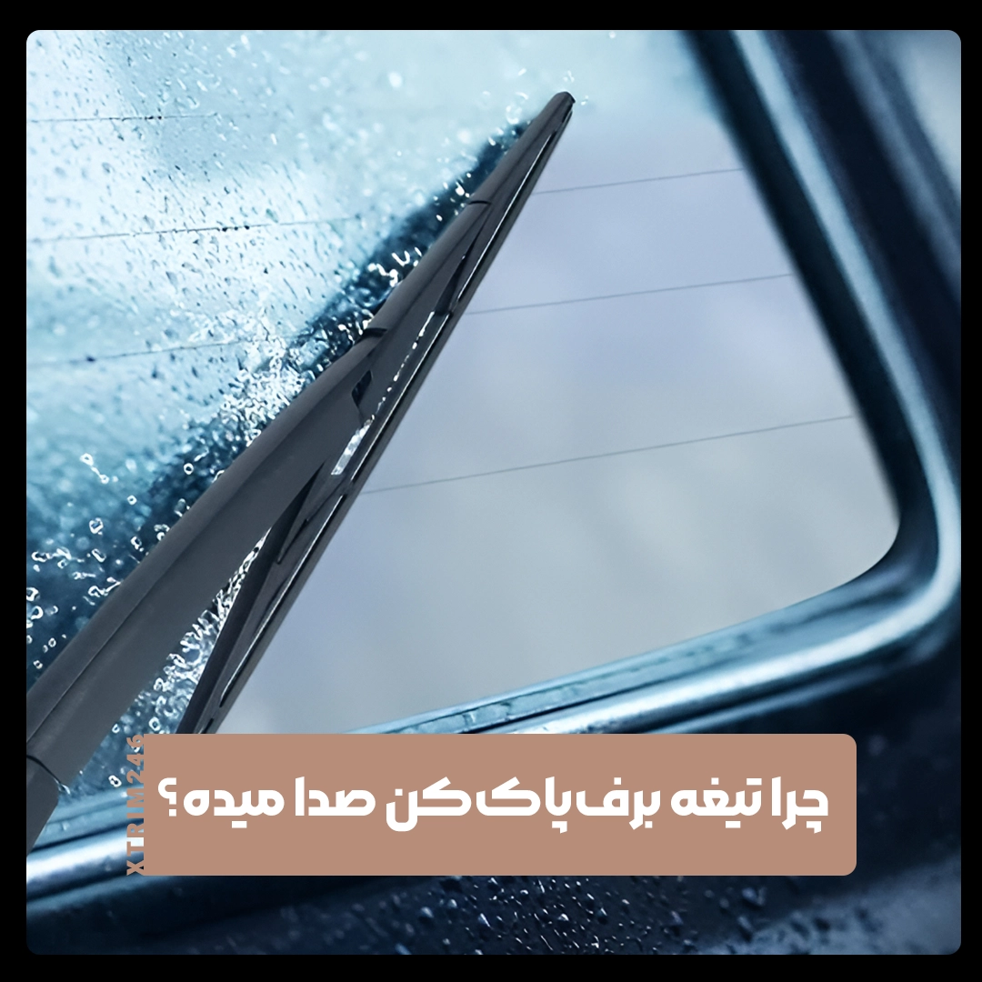 برف‌پاک‌کن