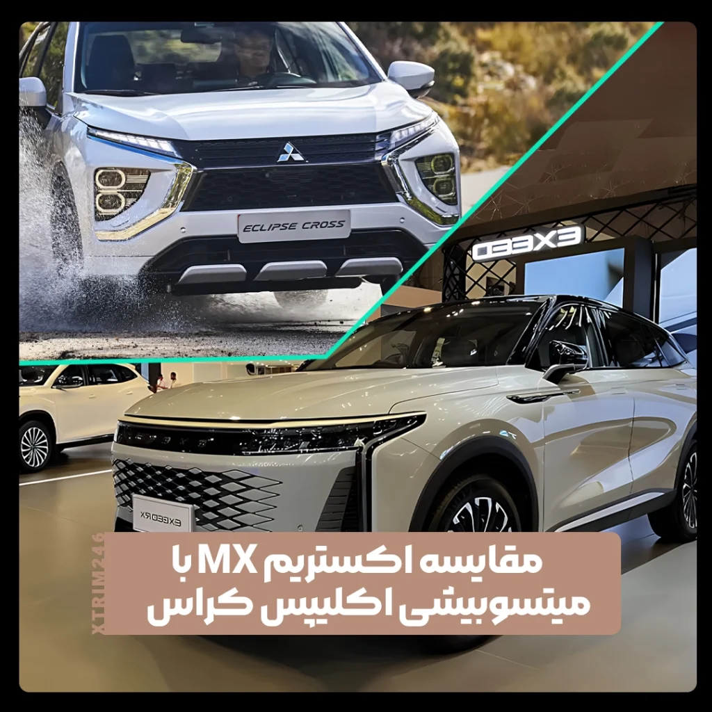 اکستریم MX