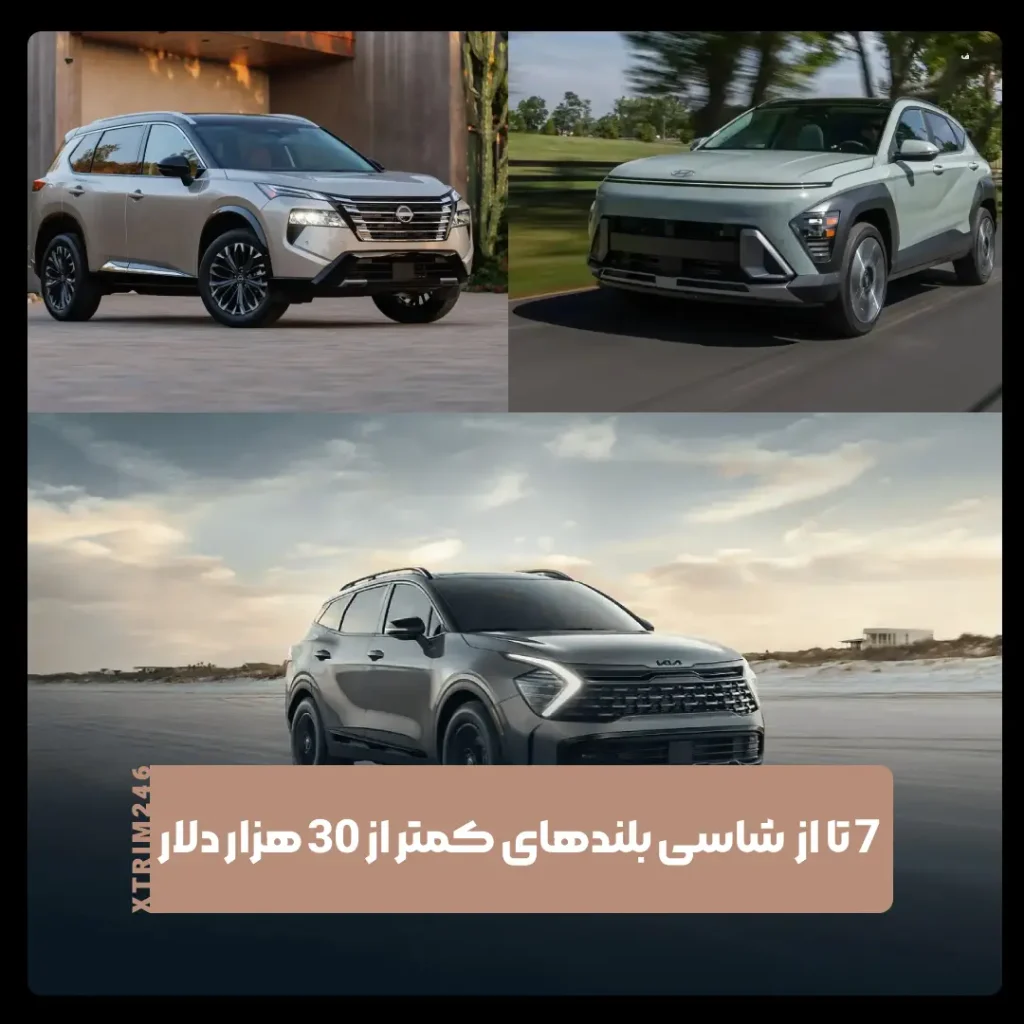 شاسی‌بلند‌